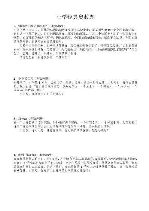 小学四年级经典奥数题