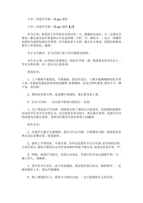 小学二年级开学第一课ppt课件(最新)