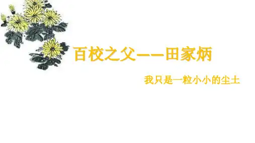 素材 田家炳