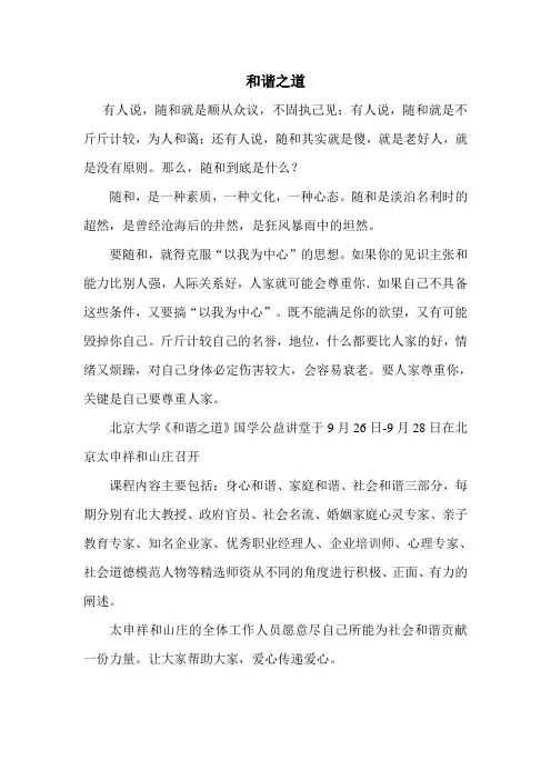 和谐之道