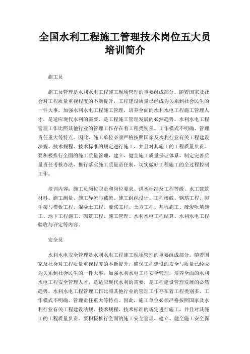 全国水利工程施工管理技术岗位五大员培训简介