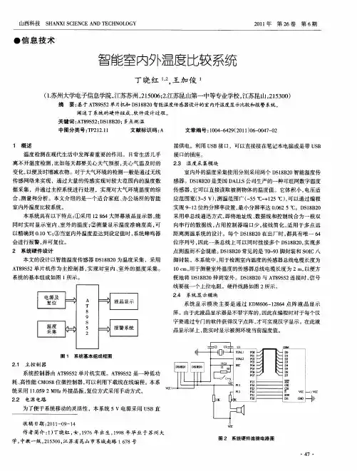 智能室内外温度比较系统