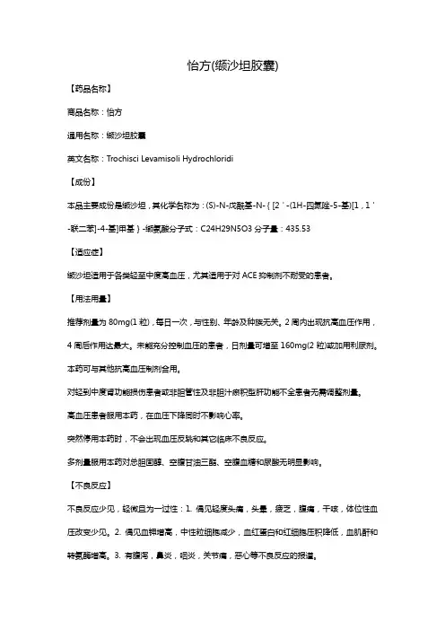怡方(缬沙坦胶囊)