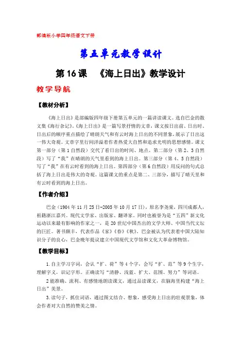 部编版四年级语文下册第五单元教学设计