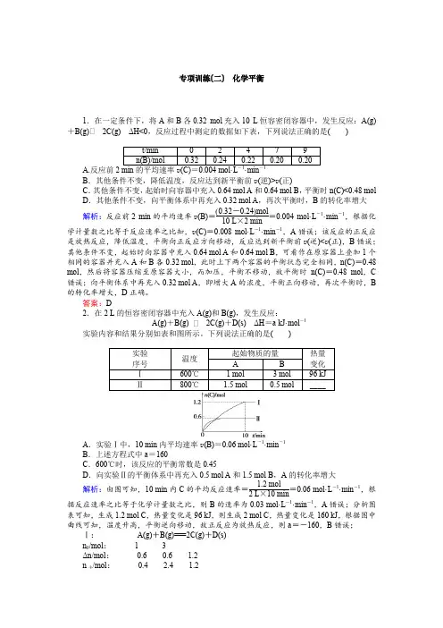 2018届高考化学复习专项训练：化学平衡含解析