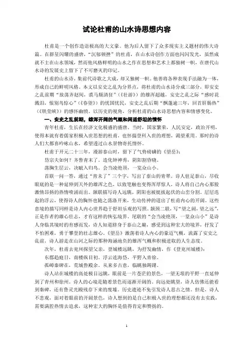 杜甫的山水诗