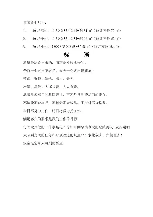 集装货柜尺寸
