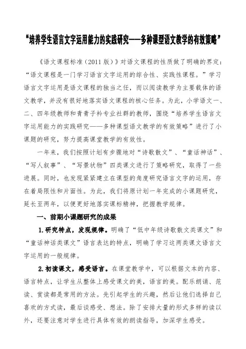 小学语文课题研究报告