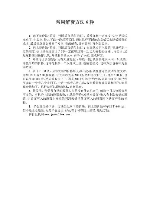 常用解套方法6种