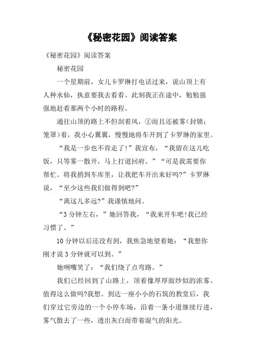 《秘密花园》阅读答案