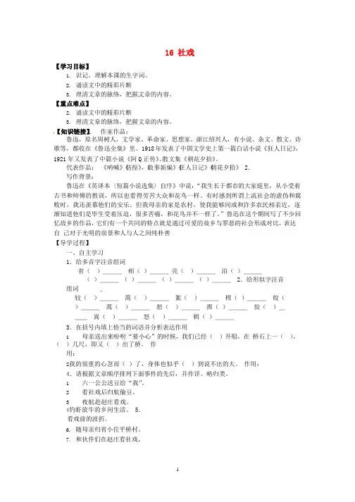 七年级语文下册 16 社戏(第1课时)导学案 新人教版(2020年整理).pptx