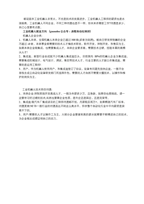 工业机器人就业方向和薪资待遇