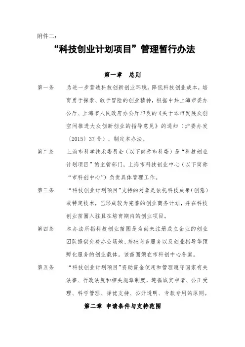 科技创业计划项目管理暂行办法