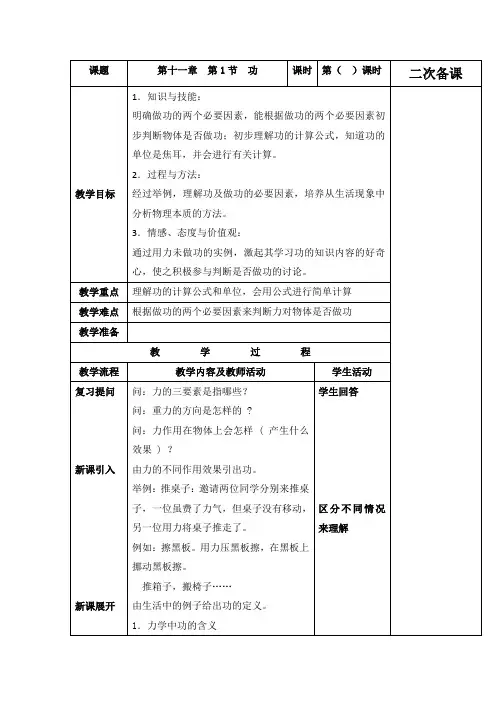 人教版八年级物理下册11.1功教学设计