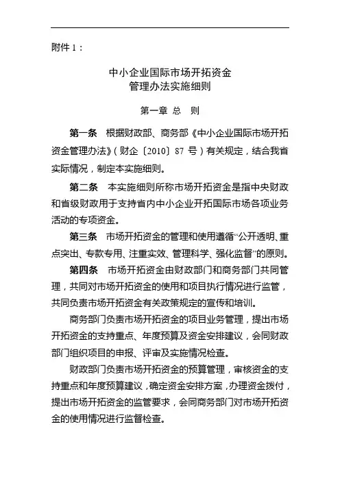 中小企业国际市场开拓资金实施细则