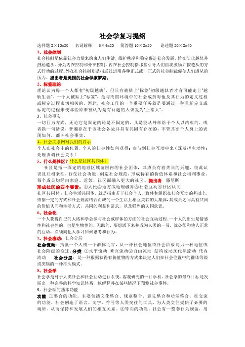 社会学复习提纲