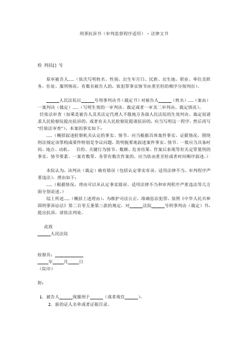 刑事抗诉书(审判监督程序适用) - 法律文书 
