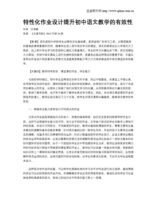 特性化作业设计提升初中语文教学的有效性