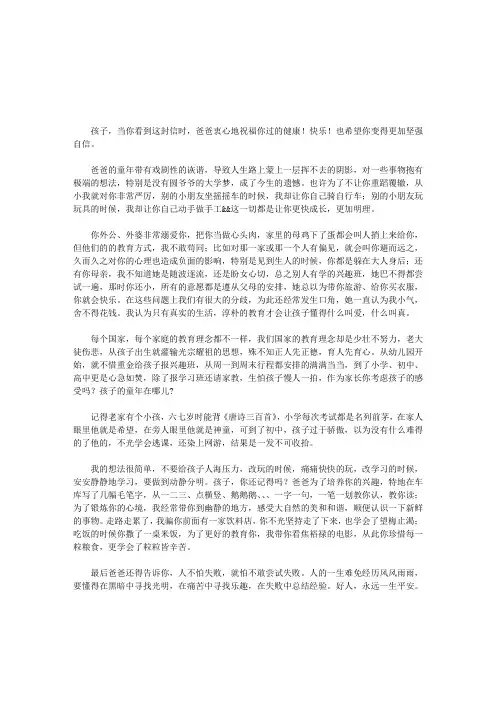 写给孩子的信