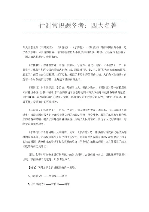 2014山西公务员考试成语易错词整理以及行测常识题备考：四大名著