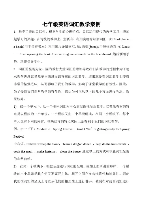 七年级英语词汇教学案例