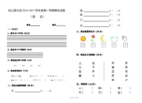 幼儿园大班期末考试试卷