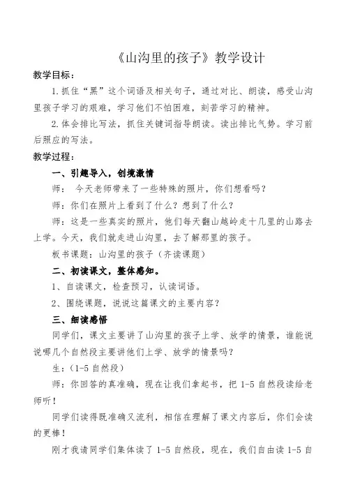 北师大版小学三年级语文下《五 读书 语文天地》公开课教学设计