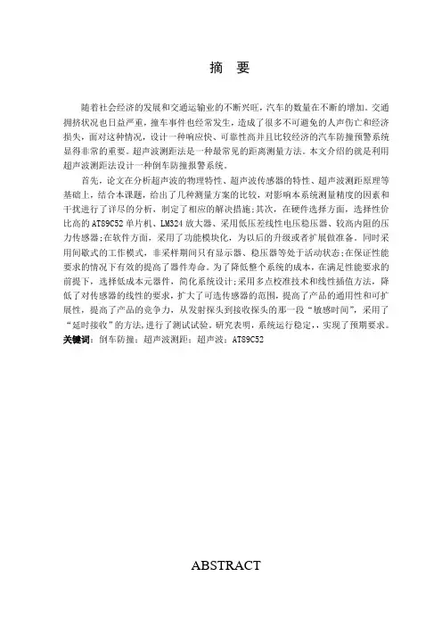 毕业设计(论文)-基于单片机超声波测距仪[管理资料]