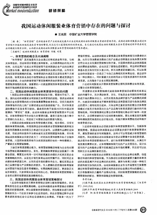 我国运动休闲服装业体育营销中存在的问题与探讨