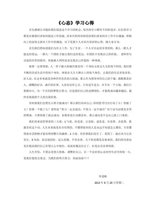 《心态》学习心得