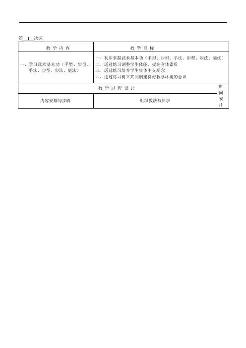 武术初级阶段教案1