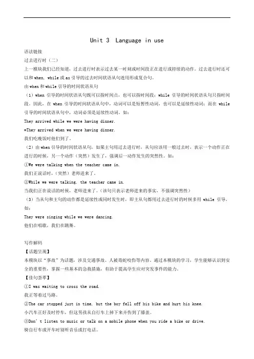 人教版英语八年级上册module 8 unit 3 language in use