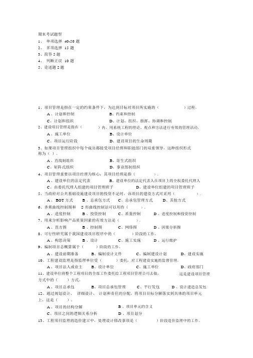 2014项目管理试题库(含答案)