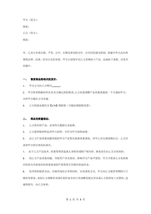 采购框架合同协议书范本 正式版