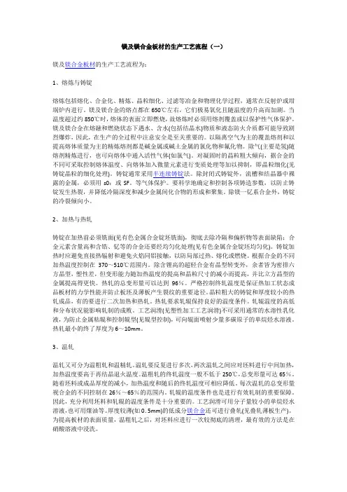 镁及镁合金板材的生产工艺流程(一)