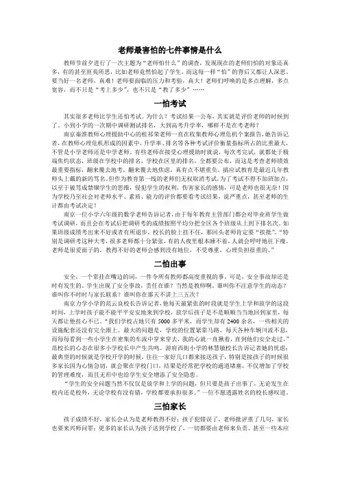 老师最害怕的七件事情是什么 - 成长博客博客教育博客