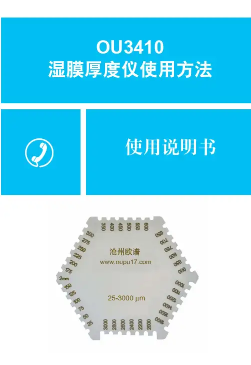 湿膜厚度仪使用方法