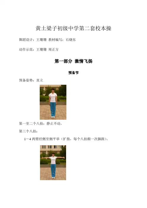 第二套校本操图解
