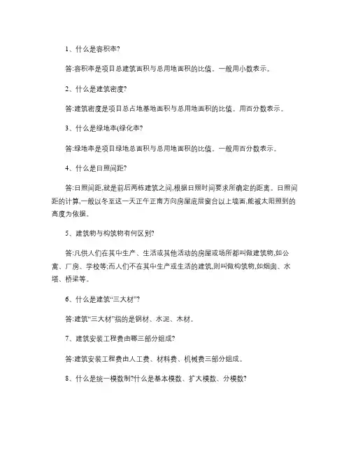 土建工程师必须知道的一些基础常识解读