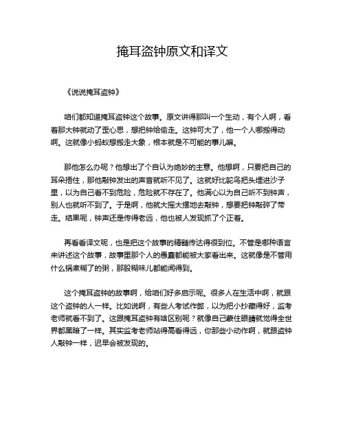 掩耳盗钟原文和译文