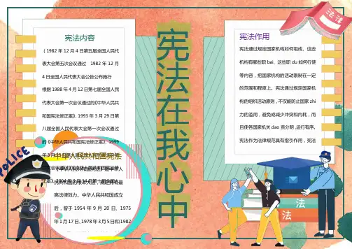 小学生弘扬宪法精神宪法在我心中手抄报小报黑板报模板 (7)