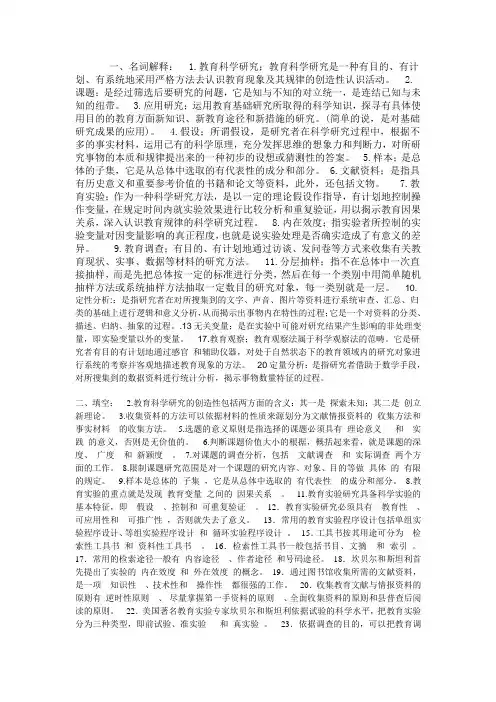 教育科学研究方法