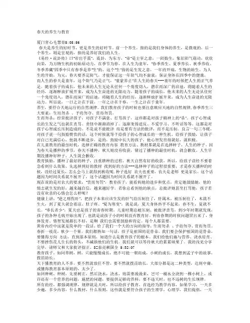 春天的养生与教育