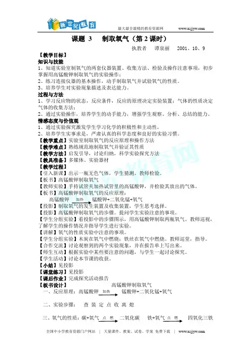 实验活动1 氧气的实验室制取与性质