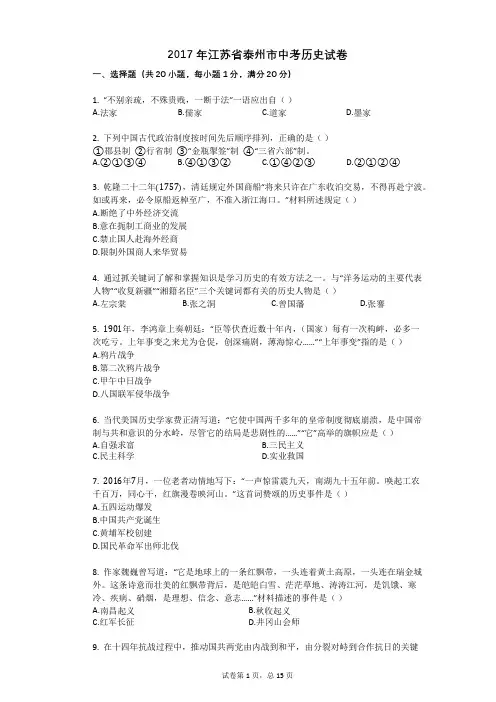 2017年江苏省泰州市中考历史试卷