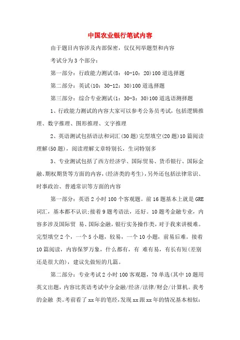 中国农业银行笔试内容