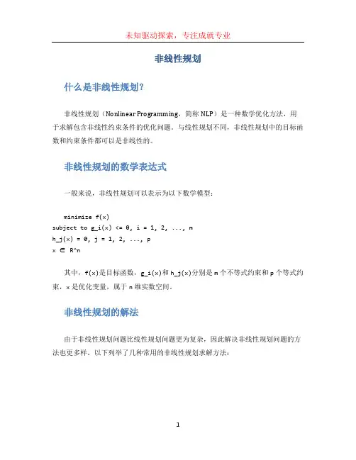 非线性规划 2