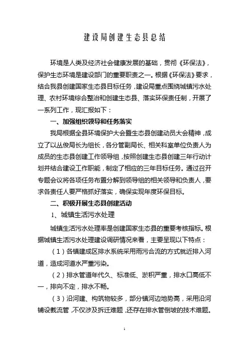 创建生态县总结.doc
