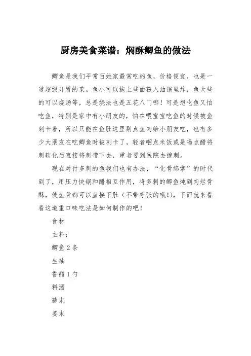 厨房美食菜谱：焖酥鲫鱼的做法