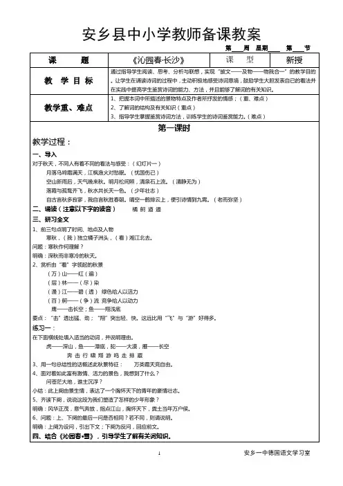 人教版高中语文必修教材教案全集(含必修1 必修2 必修3  必修4  必修5)     安乡一中  龚德国